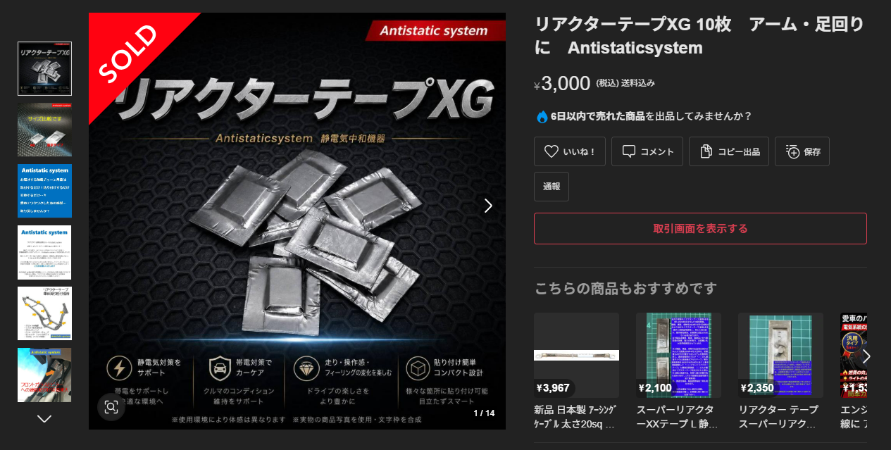 リアクターテープXG取り付け｜ブログ